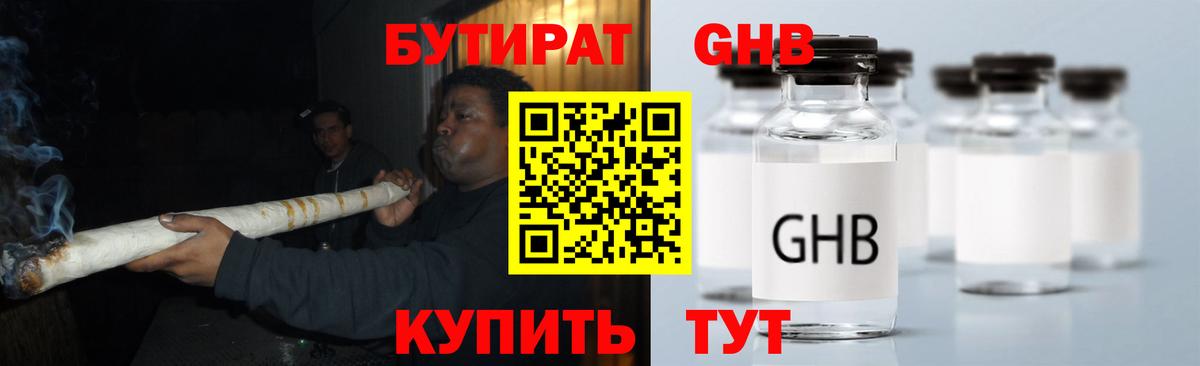 Кохма  Бутират  Вход с VPN  БУТИРАТ GHB 
